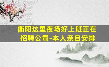 商洛夜场招聘